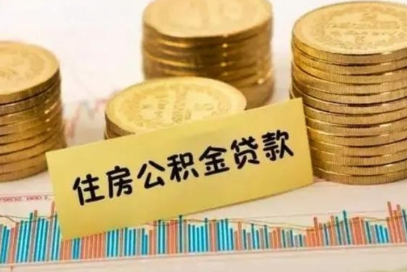 黔西南公积金封存了如何取出来（公积金封存后怎么取出）